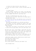 지역사회복지론 제장 새로운 사회변화와 지역사회복지-5
