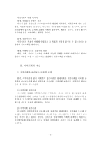지역사회복지론 제장 새로운 사회변화와 지역사회복지-6