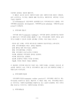 지역사회복지론 제장 새로운 사회변화와 지역사회복지-9