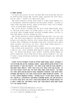 우리나라 공무원들의 무사안일 및 복지 부동 행태의 배경-3