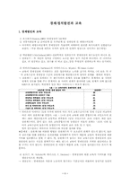 [교육사회] 정치발전, 경제발전과 교육-1