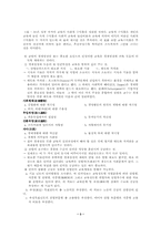 [교육사회] 정치발전, 경제발전과 교육-3