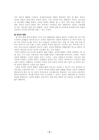 [교육사회] 정치발전, 경제발전과 교육-6