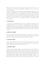 [행정조직론] 한국 관료제의 병리현상을 진단하고 한국관료문화의 제창조를 논함-3