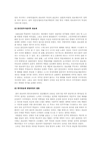 [행정조직론] 한국 관료제의 병리현상을 진단하고 한국관료문화의 제창조를 논함-4