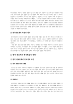 [행정조직론] 한국 관료제의 병리현상을 진단하고 한국관료문화의 제창조를 논함-5