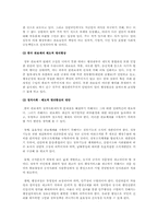 [행정조직론] 한국 관료제의 병리현상을 진단하고 한국관료문화의 제창조를 논함-9