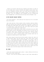 [행정조직론] 한국 관료제의 병리현상을 진단하고 한국관료문화의 제창조를 논함-10