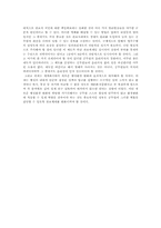 [행정조직론] 한국 관료제의 병리현상을 진단하고 한국관료문화의 제창조를 논함-11