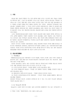 [행정학] 현대 관료제의 병리현상과 한국 행정문화의 재창조-3