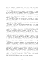 [행정학] 현대 관료제의 병리현상과 한국 행정문화의 재창조-4