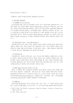 [행정학] 현대 관료제의 병리현상과 한국 행정문화의 재창조-6