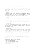 [행정학] 현대 관료제의 병리현상과 한국 행정문화의 재창조-7