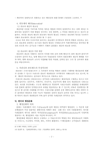 [행정학] 현대 관료제의 병리현상과 한국 행정문화의 재창조-8
