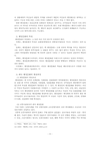 [행정학] 현대 관료제의 병리현상과 한국 행정문화의 재창조-9