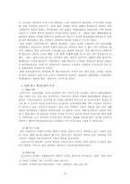[행정학] 현대 관료제의 병리현상과 한국 행정문화의 재창조-10