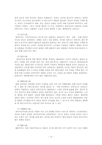 [행정학] 현대 관료제의 병리현상과 한국 행정문화의 재창조-11
