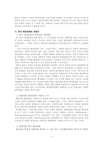 [행정학] 현대 관료제의 병리현상과 한국 행정문화의 재창조-12