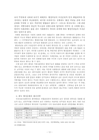 [행정학] 현대 관료제의 병리현상과 한국 행정문화의 재창조-13