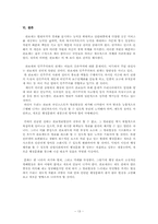 [행정학] 현대 관료제의 병리현상과 한국 행정문화의 재창조-14