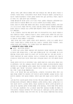 [고전문학] 사씨남정기에 대해서-2