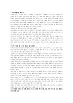 [고전문학] 사씨남정기에 대해서-4