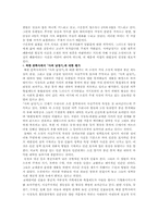 [고전문학] 사씨남정기에 대해서-5