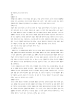 [고전문학] 사씨남정기에 대해서-7