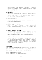 [장학론] 장학의 개념 성격 기능과 장학담당자 역할 - 장학행정-4