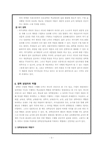 [장학론] 장학의 개념 성격 기능과 장학담당자 역할 - 장학행정-9