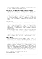 [장학론] 장학의 개념 성격 기능과 장학담당자 역할 - 장학행정-12
