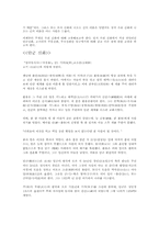 [구비문학] 단군신화, 주몽신화, 당금애기 비교 및 고찰-2