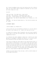 [구비문학] 단군신화, 주몽신화, 당금애기 비교 및 고찰-5