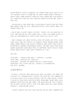 [구비문학] 단군신화, 주몽신화, 당금애기 비교 및 고찰-8