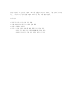 [구비문학] 단군신화, 주몽신화, 당금애기 비교 및 고찰-12