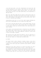 [북한문학사] 북한문학사에서 [사씨남정기]와 [춘향전]의 가치평가의 차이점에 대해 논술하시오.-3