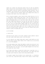 [북한문학사] 북한문학사에서 [사씨남정기]와 [춘향전]의 가치평가의 차이점에 대해 논술하시오.-5