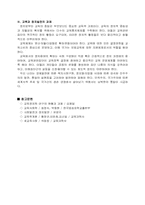 [교육학] 교육과 정치발전-4