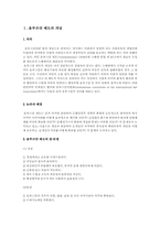 [행정법] 옴부즈만제도에 대해서-2