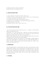 [행정법] 옴부즈만제도에 대해서-3