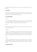 [행정법] 옴부즈만제도에 대해서-4