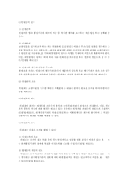 [행정법] 옴부즈만제도에 대해서-5