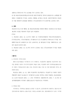 [공정거래법] 경제력집중억제 심결 및 평석-3