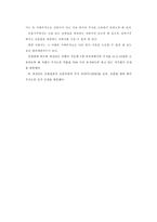 [공정거래법] 경제력집중억제 심결 및 평석-4