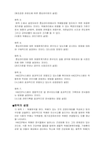 위해요소중점관리기준제도(HACCP제도)-2