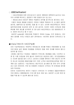 위해요소중점관리기준제도(HACCP제도)-10
