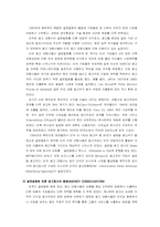 글로벌시대의 한국광고대행사의 문제점과 나아가야 할 발향-3