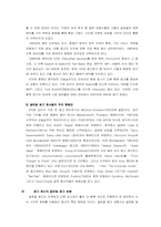 글로벌시대의 한국광고대행사의 문제점과 나아가야 할 발향-4