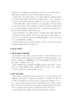 글로벌시대의 한국광고대행사의 문제점과 나아가야 할 발향-5