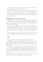 글로벌시대의 한국광고대행사의 문제점과 나아가야 할 발향-10
